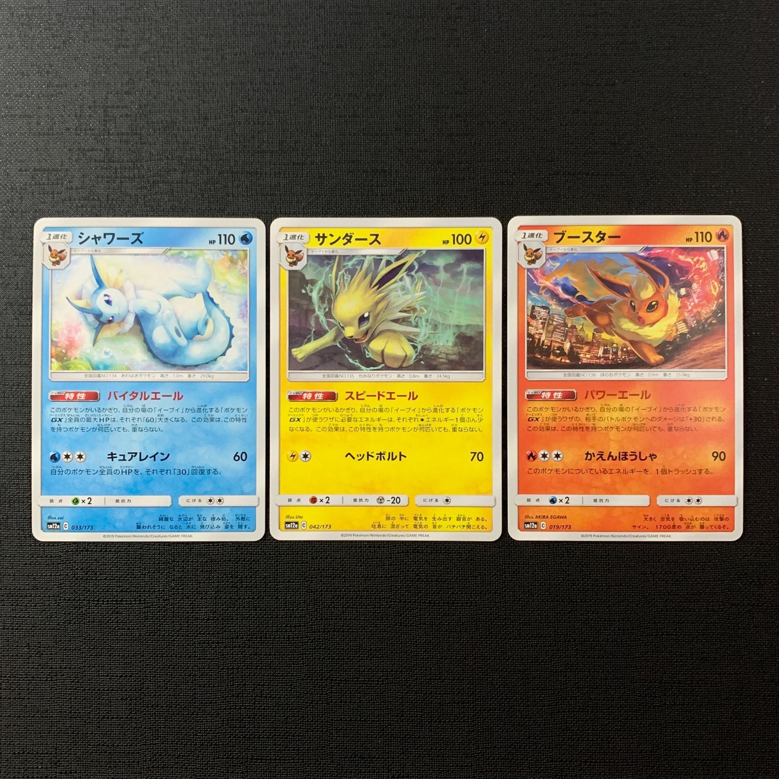 3枚セット】 ポケモンカード サンダース シャワーズ ブースター SM12a 