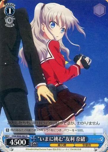 ヴァイスシュヴァルツ　友利奈緒sp 中古】ヴァイスシュヴァルツ CHA/W40-082[R]：“いまに挑む”友利 奈緒