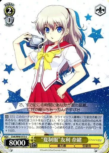 中古】ヴァイスシュヴァルツ CHA/W40-013[U]：“夏制服”友利 奈緒