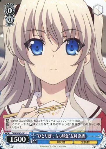 中古】ヴァイスシュヴァルツ CHA/W40-083[U]：“ひとりぼっちの昼食