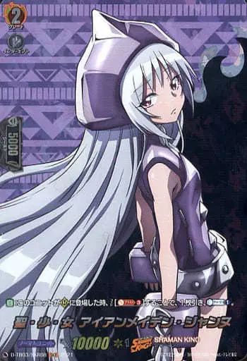 中古】ヴァンガード D-TB03/SKR08[SKR]：聖・少・女 アイアンメイデン