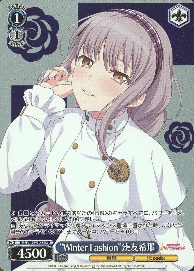 中古】ヴァイスシュヴァルツ BD/WE42-P28[PR]：(ホロ)“Winter Fashion