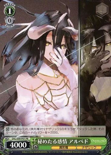 中古】ヴァイスシュヴァルツ OVL/S99-P01[PR]：秘めたる感情 アルベド