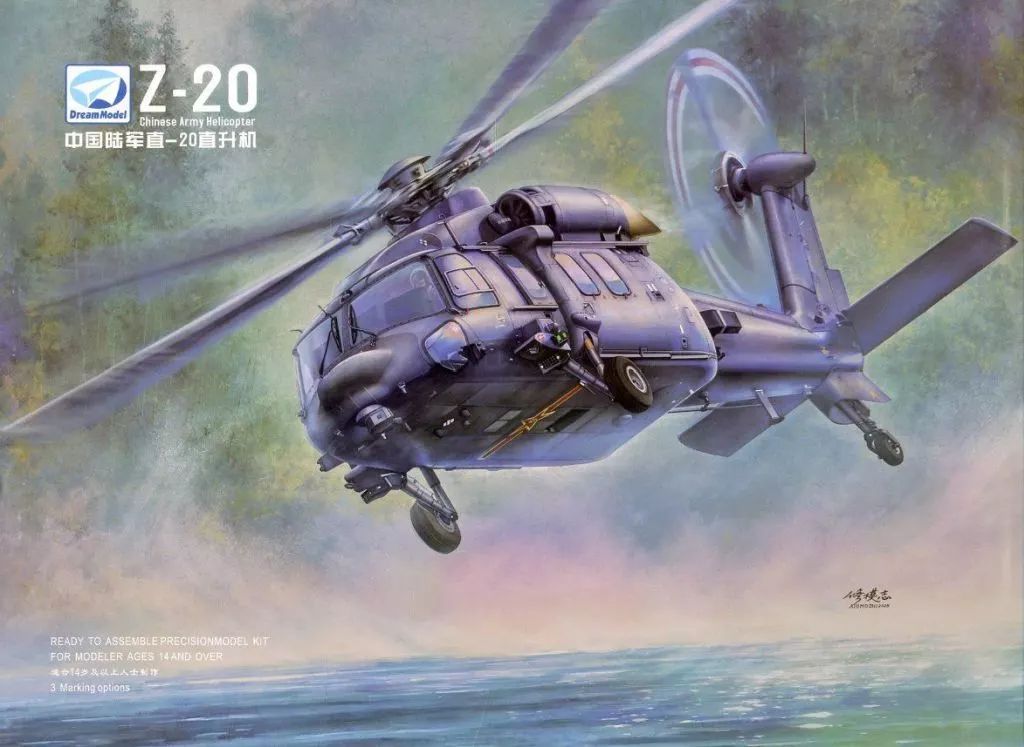 【】プラモデル 1/72 ハルビン Z-20 中国軍 中型ヘリコプター [DMO720028]