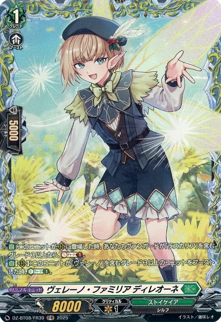 中古】ヴァンガード DZ-BT08/FR39[FR]：ヴェレーノ・ファミリア ディ