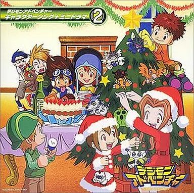 中古】アニメ系CD デジモンアドベンチャー・キャラクターソング+ミニ