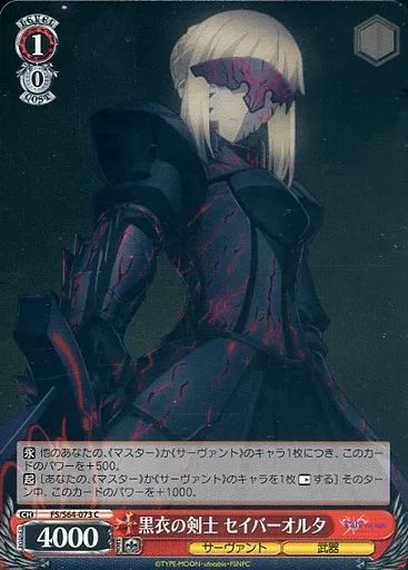 ヴァイスシュヴァルツ 漆黒の美 セイバーオルタ SP WS ヴァイスシュヴァルツ 漆黒の美 セイバーオルタ SP サイン Fate