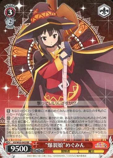 ヴァイスシュバルツ　めぐみん 中古】ヴァイスシュヴァルツ KS/W55-043[RR]：“爆裂娘”めぐみん - メルカリ