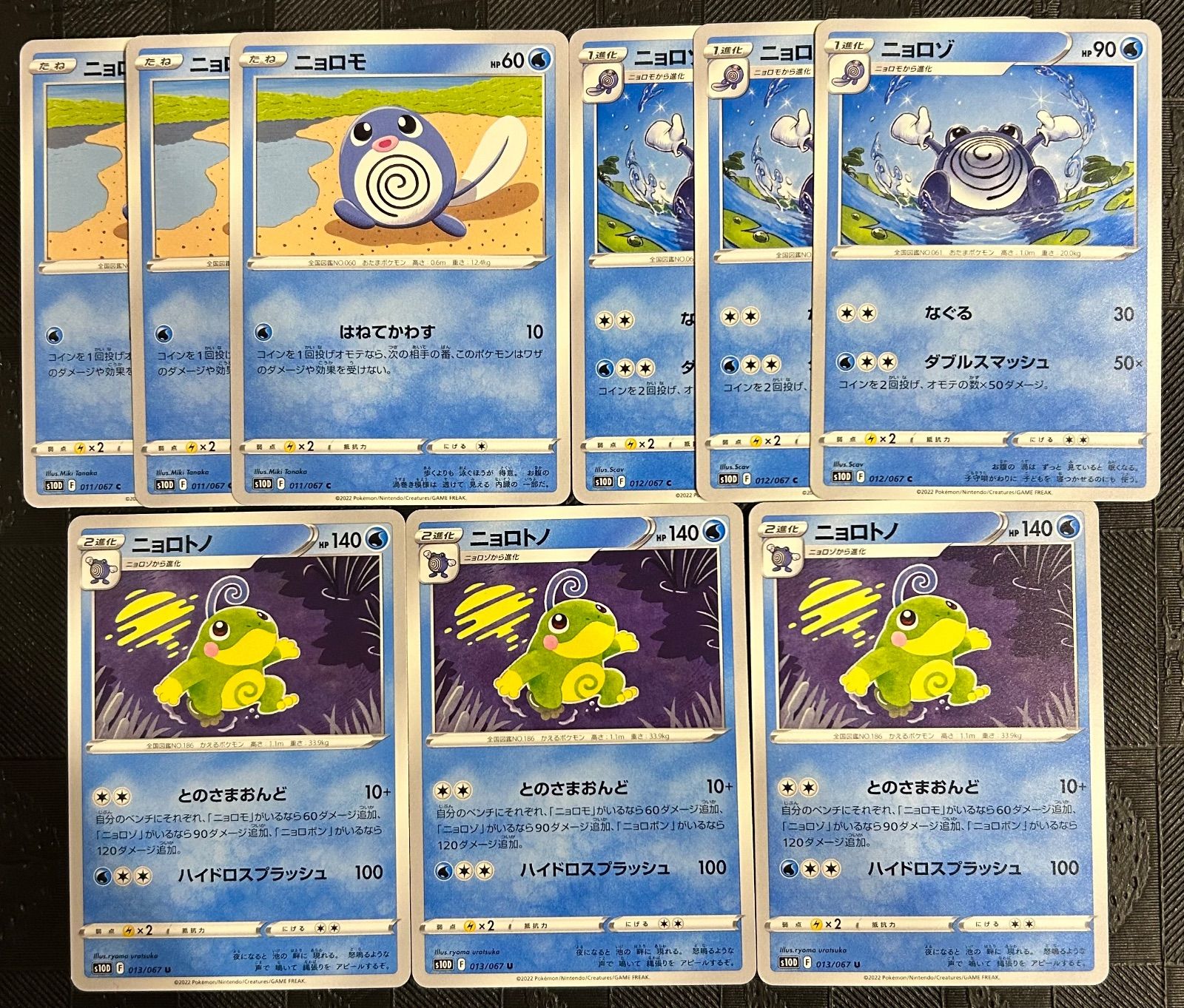 ポケカ eカード ニョロゾ ニョロトノ ニョロトノ | ポケモンカードゲーム公式ホームページ