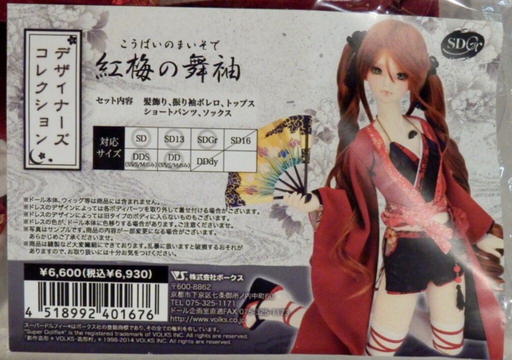 ボークス デザイナーズコレクション 衣装/OF 紅梅の舞袖