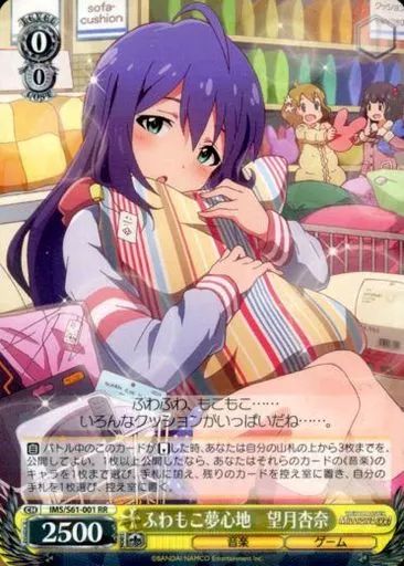 中古】ヴァイスシュヴァルツ IMS/S61-001[RR]：ふわもこ夢心地 望月