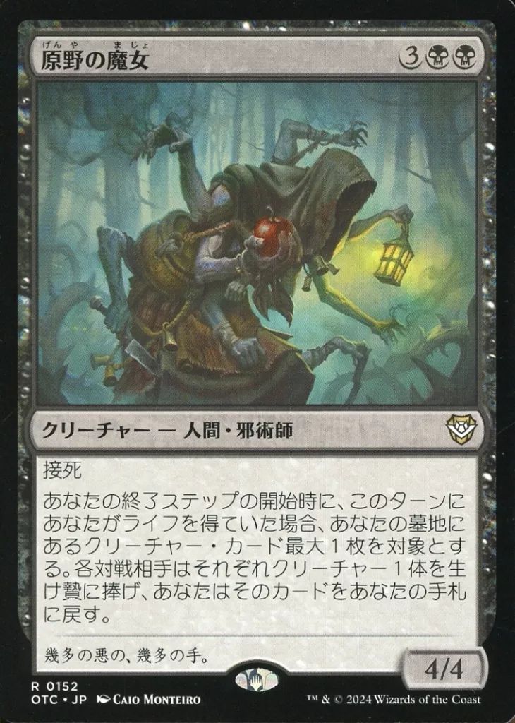 中古】マジックザギャザリング 0152[R]：【OTC】原野の魔女/Witch of