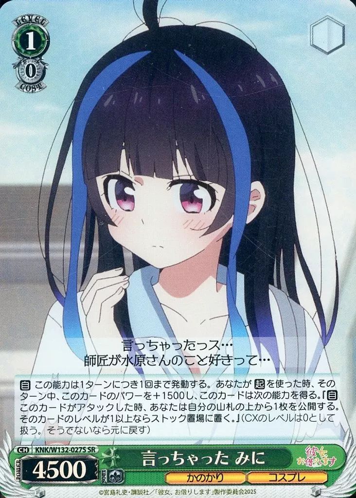 Sherlockさま専用です 中古】ヴァイスシュヴァルツ KNK/W132-027S[SR]：(ホロ)言っちゃった