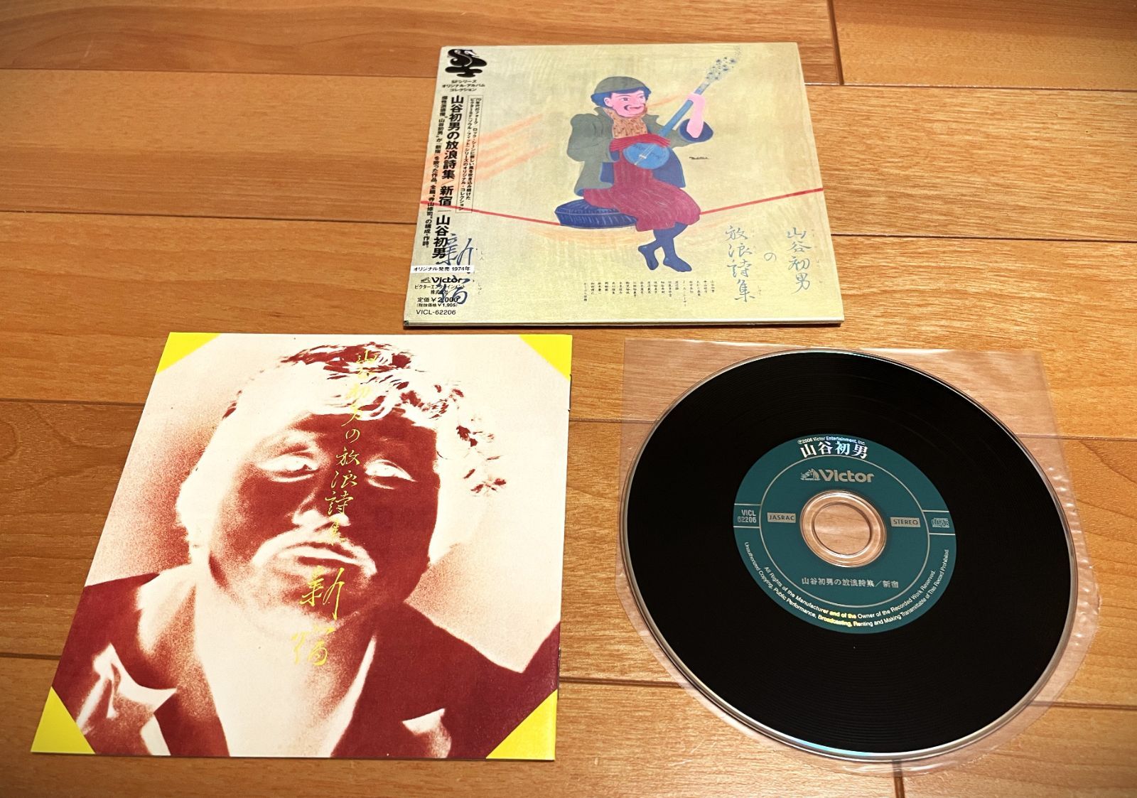 山谷 初男 / 山谷初男の放浪詩集 新宿 （CD） - メルカリ