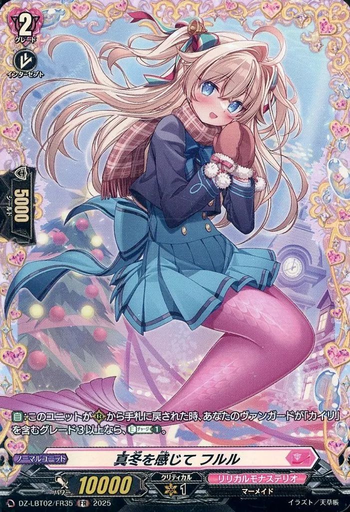 中古】ヴァンガード DZ-LBT02/FR35[FR]：真冬を感じて フルル - メルカリ