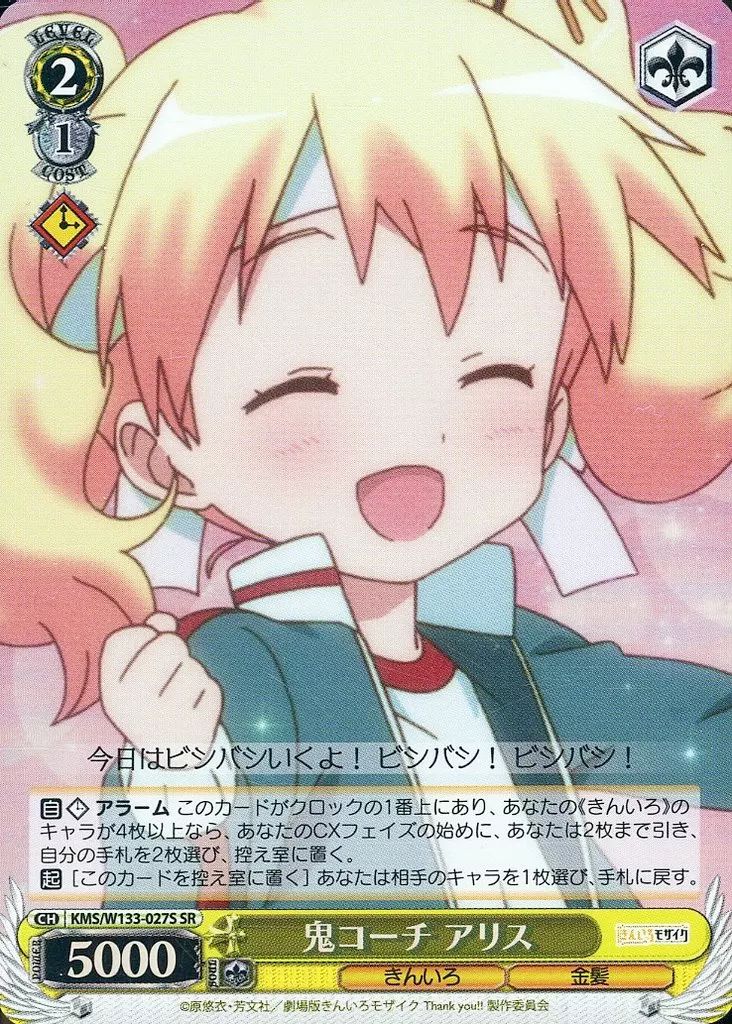 中古】ヴァイスシュヴァルツ KMS/W133-027S[SR]：(ホロ)鬼コーチ