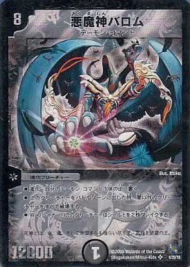 中古】デュエルマスターズ 6/20/Y8[SR]：悪魔神バロム - メルカリ