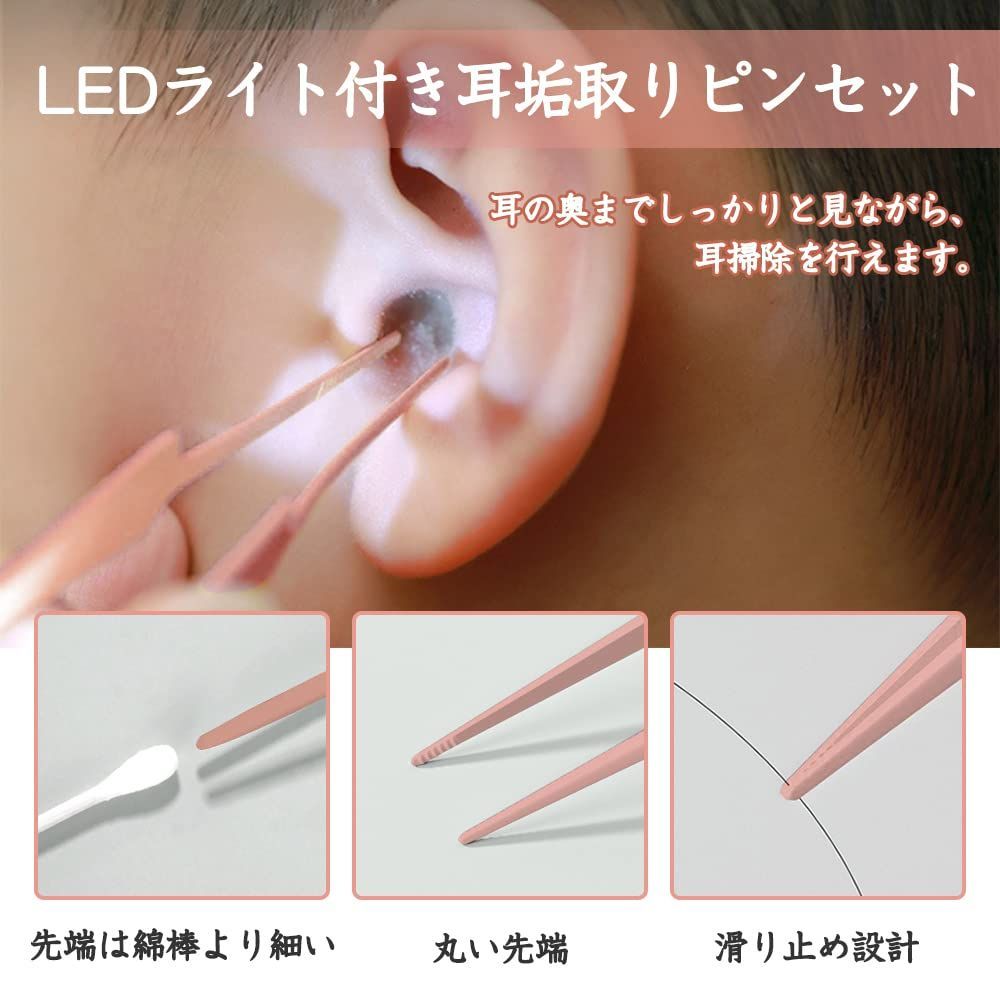 数量 鼻くそ取りピンセット 耳かきセット 耳掃除 ライト付耳かき みみかき 鼻洗浄ピンセット USB充電式 子供 お年寄り 家庭用 ピンセット はっきり見える 耳かき 携帯便利 LEDライト付 ピンク