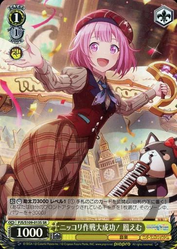 中古】ヴァイスシュヴァルツ PJS/S109-013S[SR]：(ホロ)ニッコリ作戦大