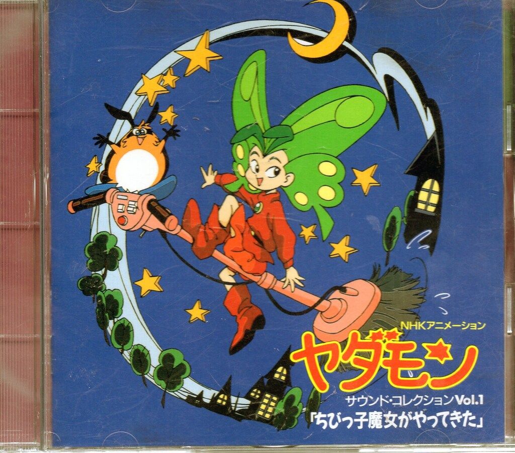 ヤダモン ヤダモン サウンド・コレクション Vol.1 ※帯欠 - メルカリ