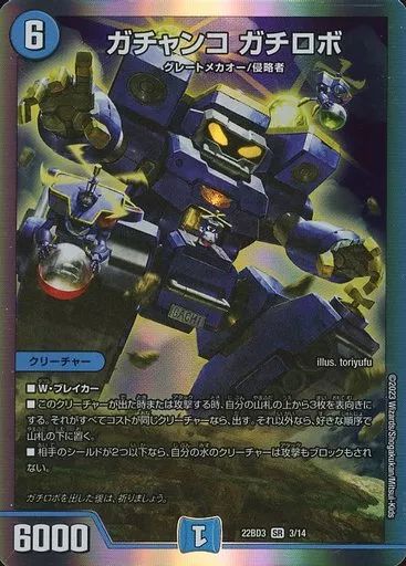 中古】デュエルマスターズ 3/14[SR]：ガチャンコ ガチロボ - メルカリ