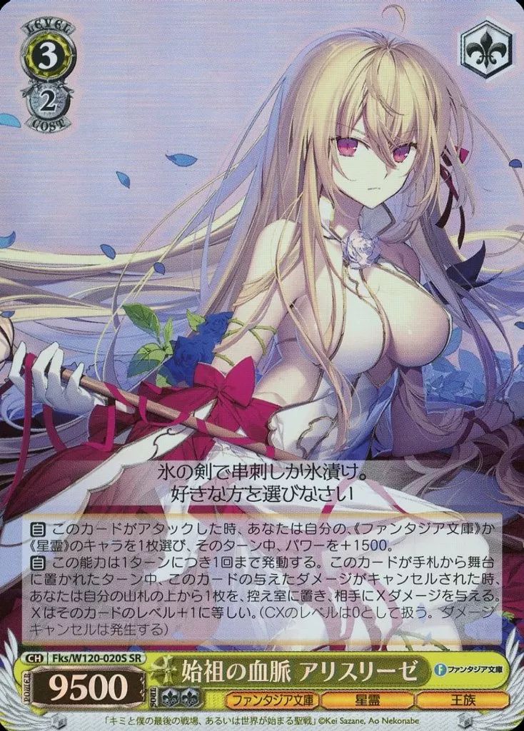 ヴァイスシュヴァルツ W120-016SP わたしの好敵手アリスリーゼ SP