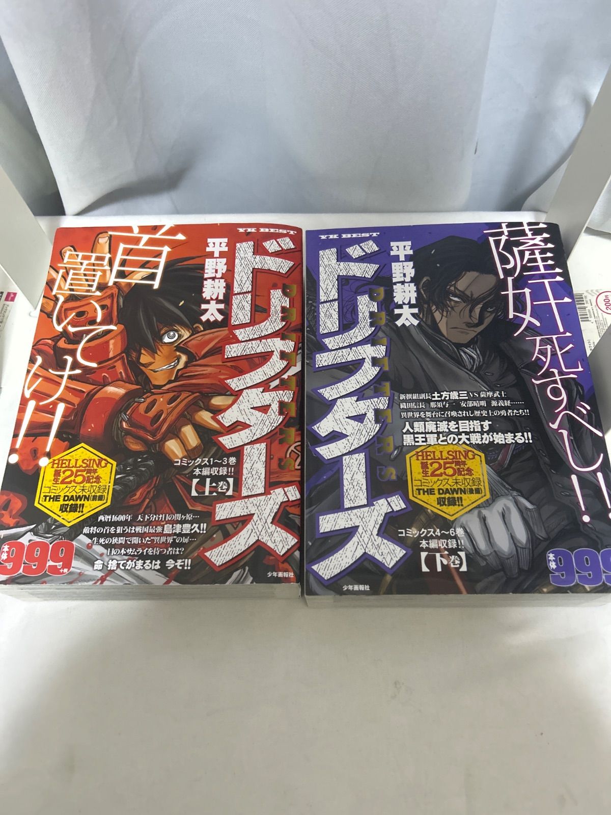 ドリフターズ 上下巻セット YKベスト版 平野耕太 特典イラストカード