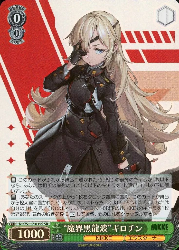 中古】ヴァイスシュヴァルツ NIK/S117-035S[SR]：(ホロ)“魔界黒龍波