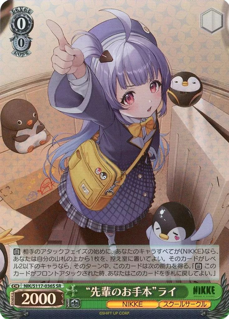 中古】ヴァイスシュヴァルツ NIK/S117-036S[SR]：(ホロ)“先輩のお手本