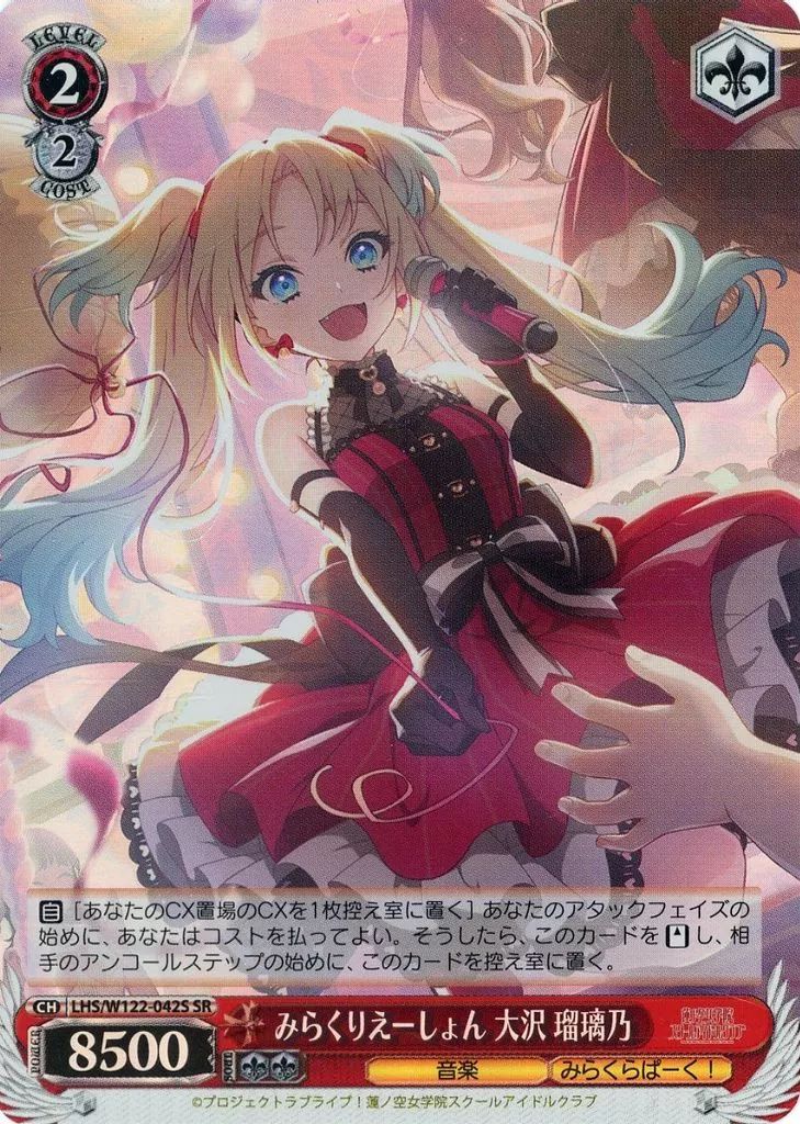 中古】ヴァイスシュヴァルツ LHS/W122-042S[SR]：(ホロ)みらくりえー