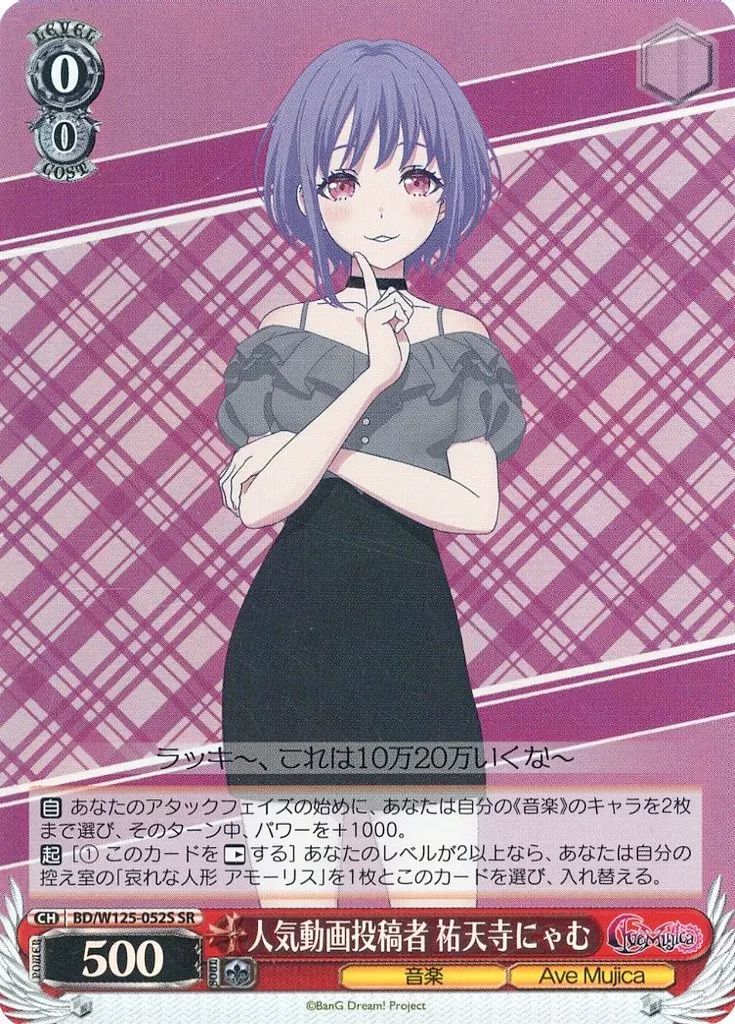 中古】ヴァイスシュヴァルツ BD/W125-052S[SR]：(ホロ)人気動画投稿者