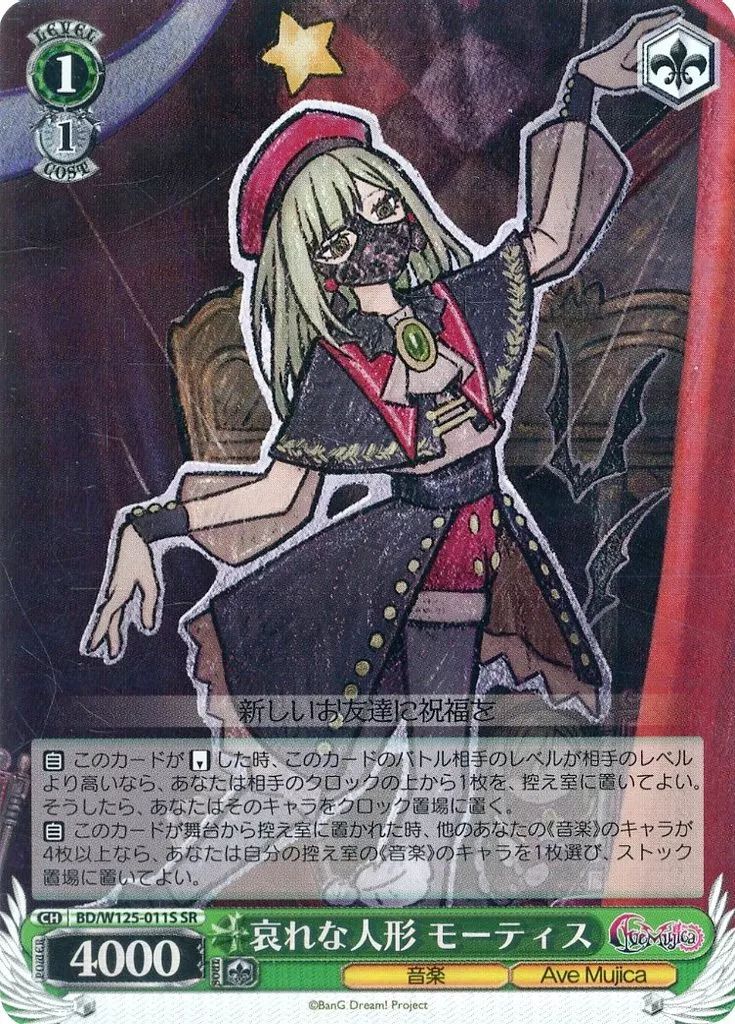 中古】ヴァイスシュヴァルツ BD/W125-011S[SR]：(ホロ)哀れな人形