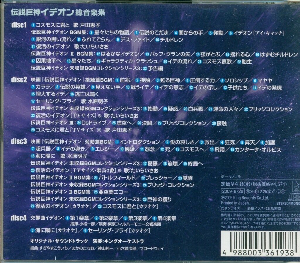 アニメCD すぎやまこういち 伝説巨神イデオン 総音楽集 - メルカリ