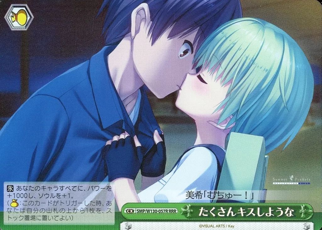 中古】ヴァイスシュヴァルツ SMP/W130-057R[RRR]：(ホロ)たくさんキス