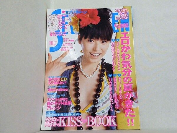 セブンティーン No.16 2006年7月1日号 - メルカリ