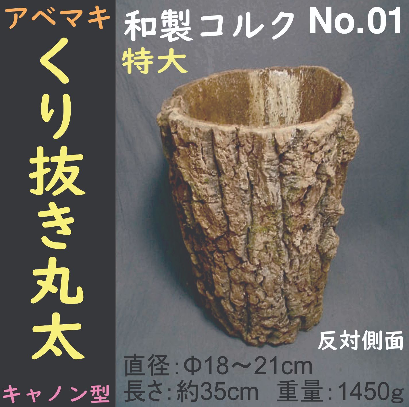 T2440】在庫残りわずか！！巨体コルク！まとめ買いに！キャノン型