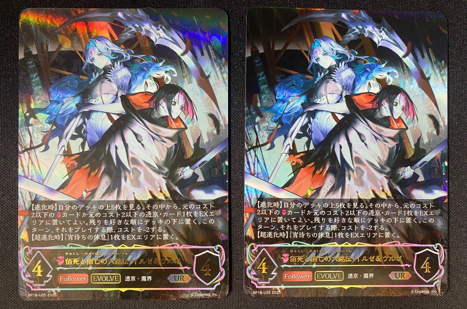 シャドウバースエボルヴ 佰死と佰亡の六銘伝・イルゼ＆ウルゼ プロモ -