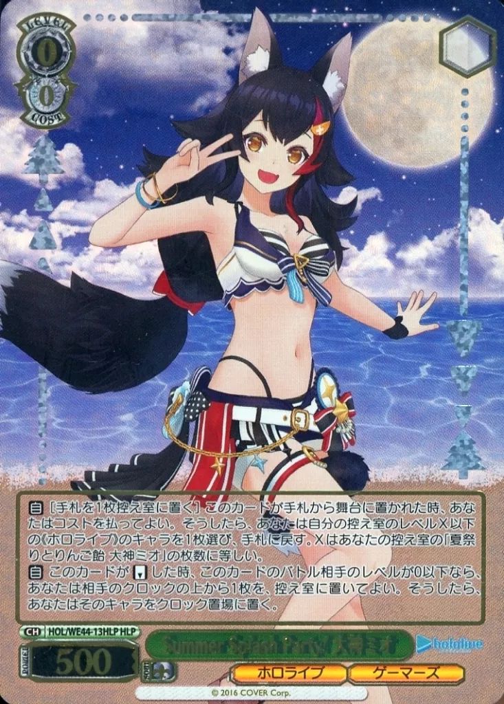 中古】ヴァイスシュヴァルツ HOL/WE44-13HLP[HLP]：(ホロ)Summer