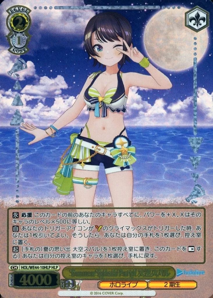 中古】ヴァイスシュヴァルツ HOL/WE44-10HLP[HLP]：(ホロ)Summer