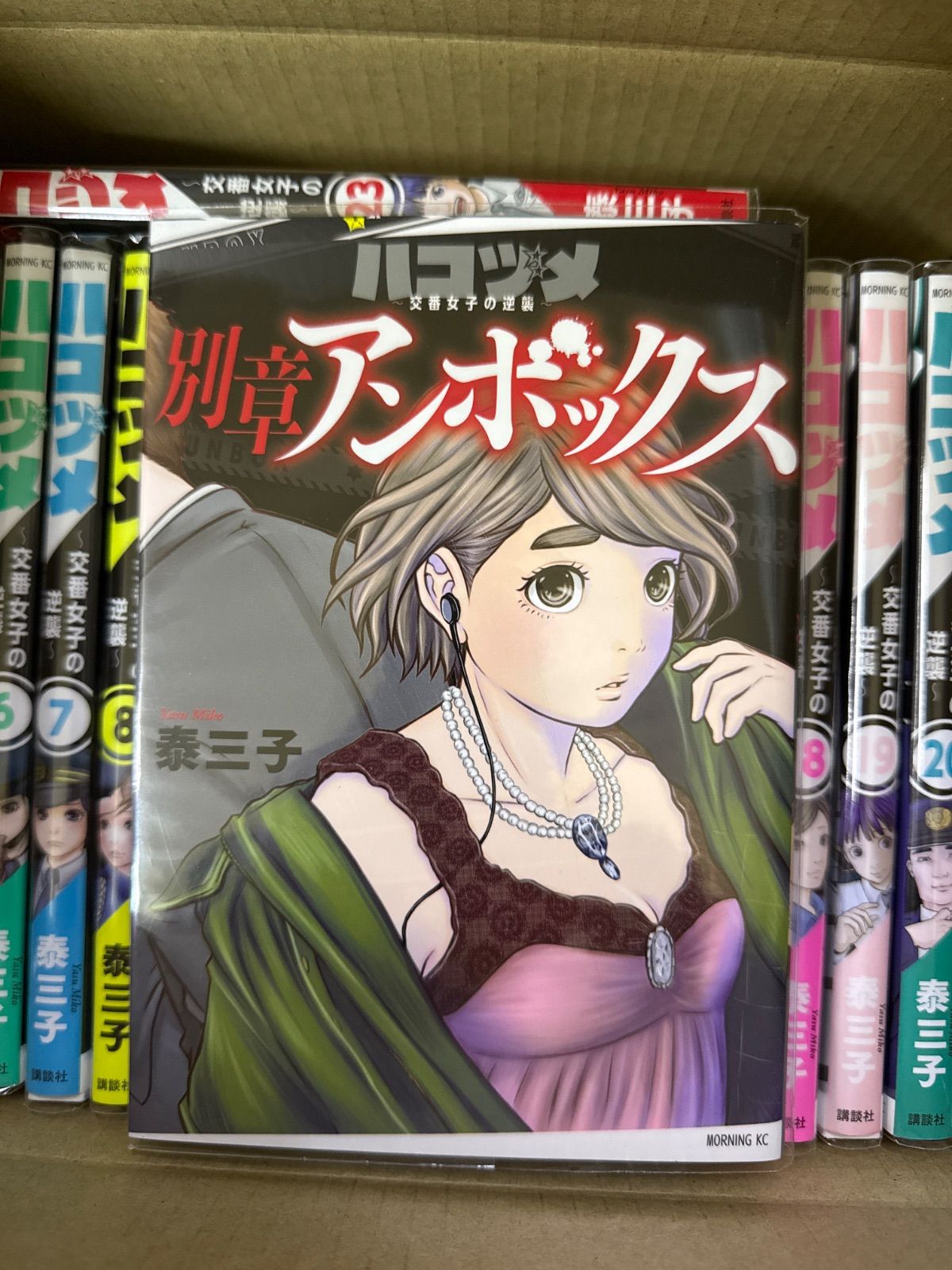 ハコヅメ～交番女子の逆襲～　1～23巻＋別章アンボックス　全巻セット 全巻セット】ハコヅメ～交番女子の逆襲～ 1-23巻+別章アンボックス
