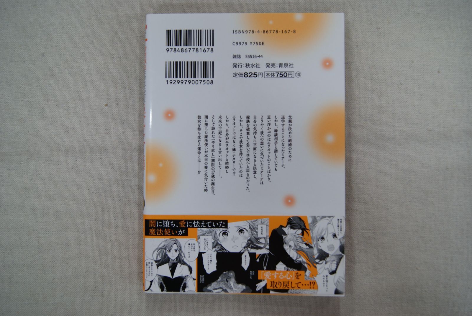 ☆【中古】清楚誠実に生きていたら婚約者に裏切られたので、やり直しの