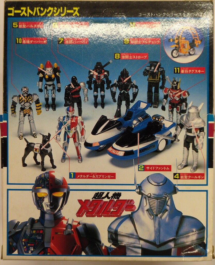 バンダイ ゴーストバンクシリーズ 超人機メタルダー ミラージュハシャ
