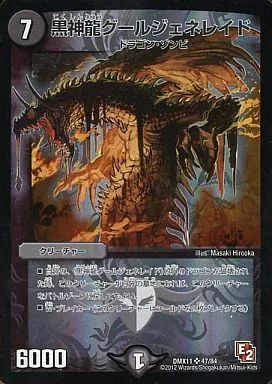 中古】デュエルマスターズ 47/84[SR]：黒神龍グールジェネレイド