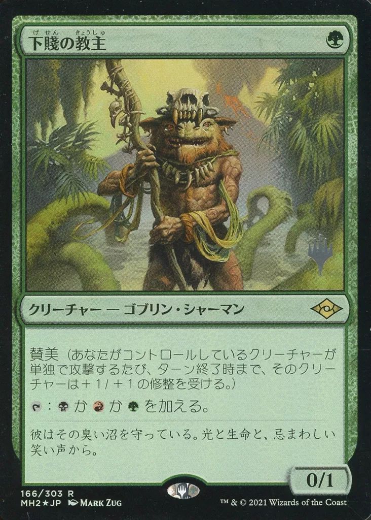 中古】マジックザギャザリング 166/303[R]：【プロモ】【FOIL