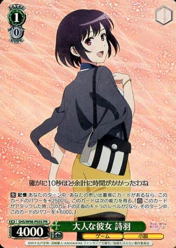 中古】ヴァイスシュヴァルツ SHS/W98-P03S[PR]：(ホロ)大人な彼女 詩羽