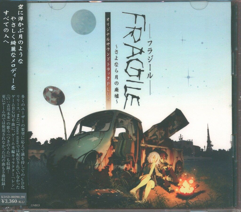 FRAGILE さよなら月の廃墟 オリジナルサウンドトラックPLUS 【公式通販】