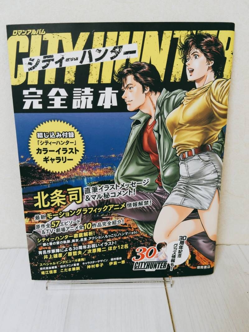 シティハンター・エンジェルハート 完全読本、冴羽獠ぴあ 3冊セット