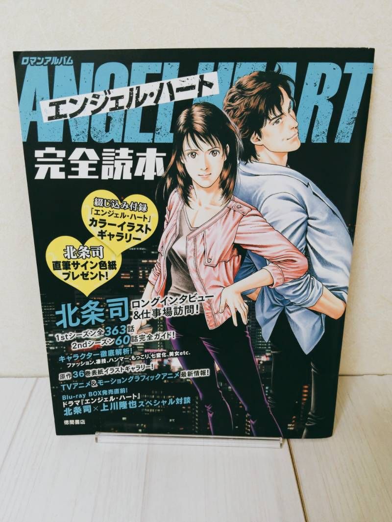 シティハンター・エンジェルハート 完全読本、冴羽獠ぴあ 3冊セット