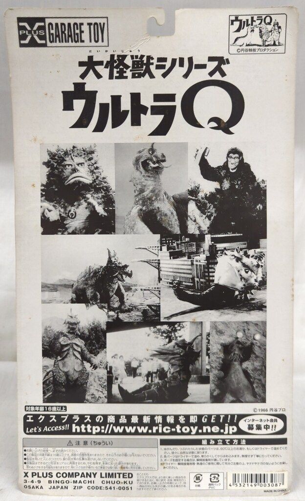 おもちゃ エクスプラス 大怪獣シリーズ ガラモン モノクロ版