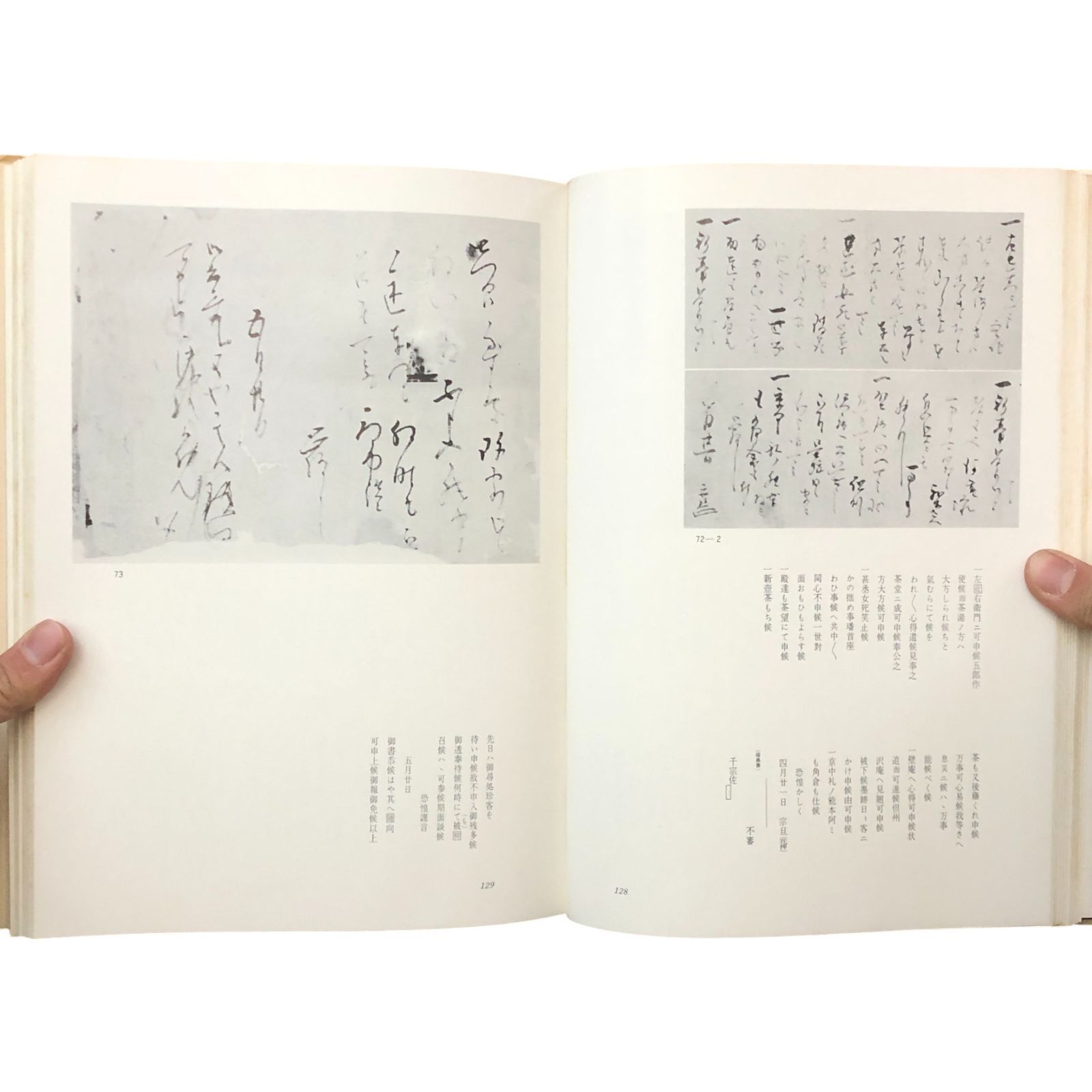 元伯宗旦文書 　千宗左編　 初版　貴重本 メルカリ